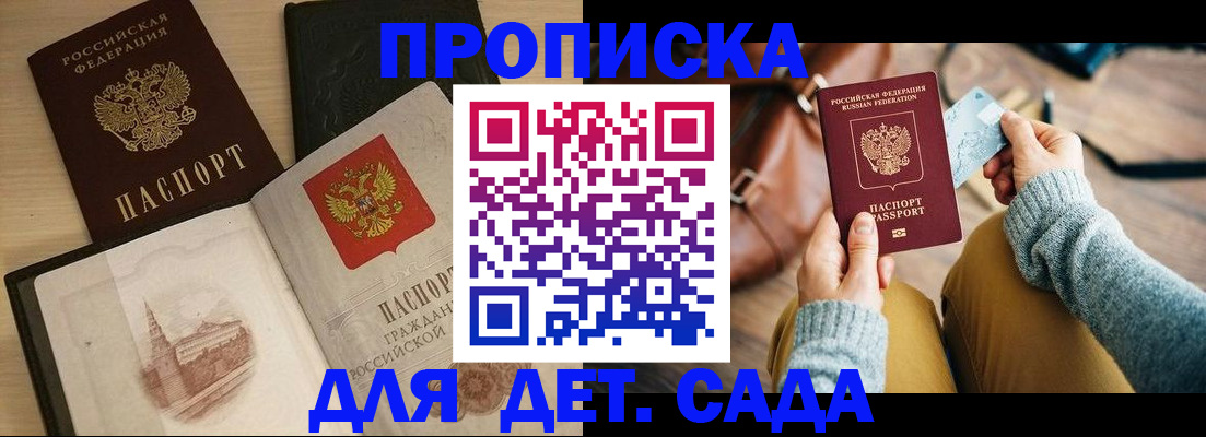 прописка штамп в Воронежской области