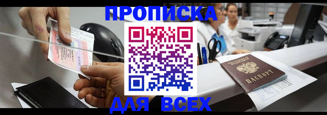 прописка регистрация в Воронежской области