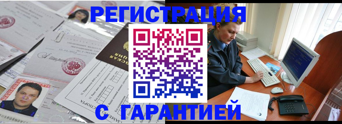временная регистрация адрес в Воронежской области